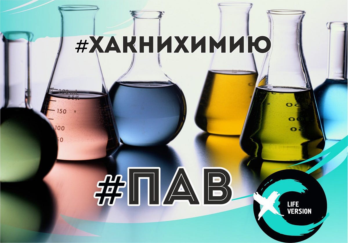 🔬Что такое ПАВ?🔬. 🔸ПАВ (Поверхностно Активные Вещества)… | by ...