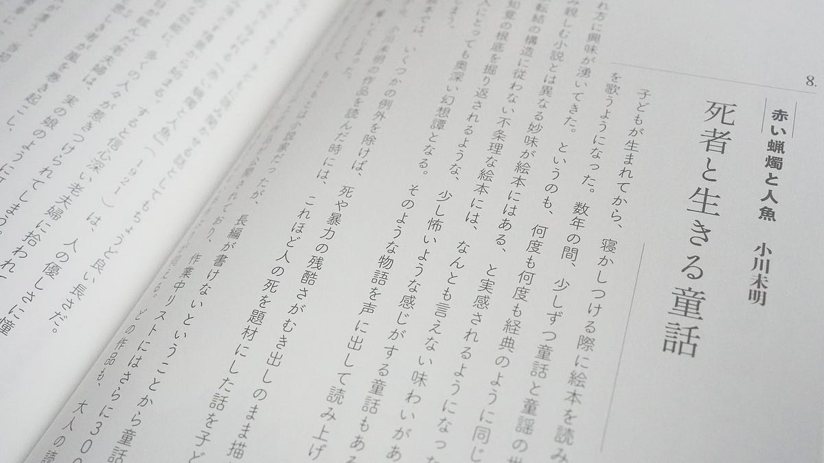 コモンズとしての日本近代文学 小川未明 赤い蝋燭と人魚 死者と生きる童話 Modern Japanese Literature As A Commons