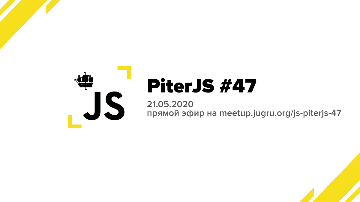 Анонс PiterJS #47