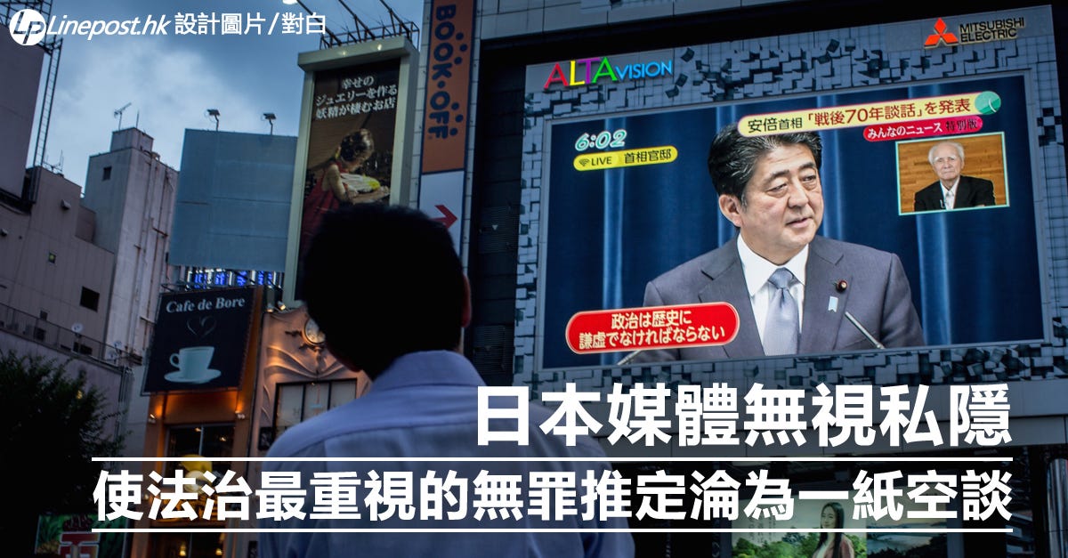 胡貞山 日本的疑犯私隱權保障 比香港落後 早前 日本北海道帶廣市發生了一宗風化案件 By Linepost Hk Medium 胡貞山 日本的疑犯私隱權保障 比香港落後 早前 日本北海道帶廣市發生了一宗風化案件 By Linepost Hk Medium