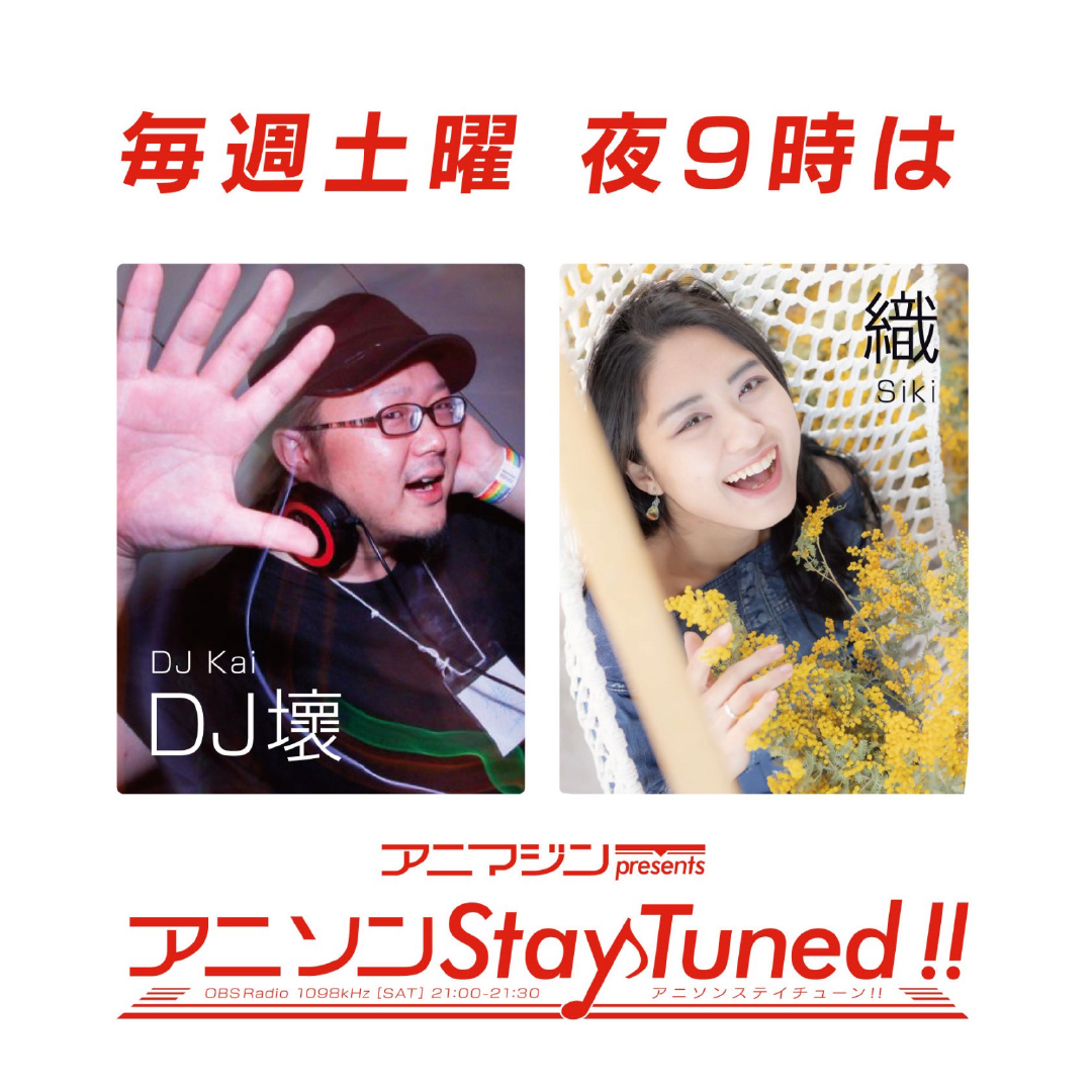 ステチュン 第11回 年6月13日放送のセットリスト アニマジン Presents By Satetsu アニマジン編集部 Medium