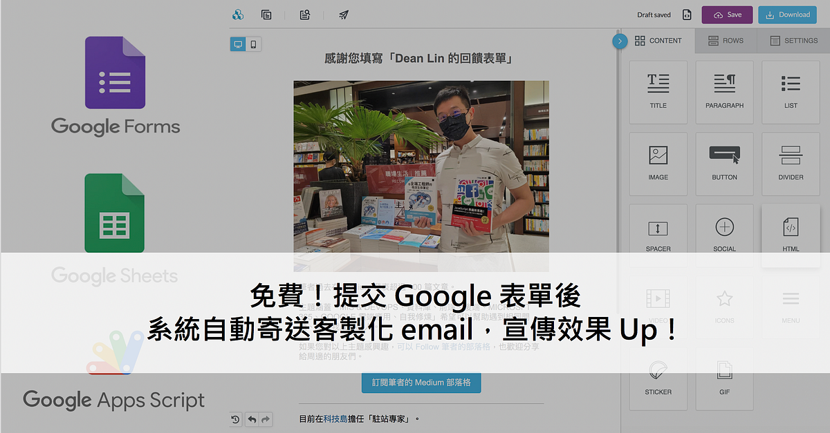 免費！提交 Google 表單後，系統自動寄送客製化 email，宣傳效果 Up！