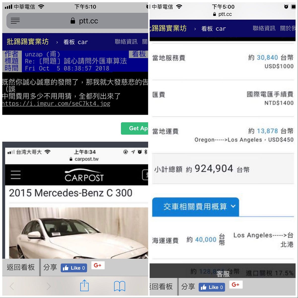 Carpost 代購服務被ptt 鄉民拿來推薦啦 上週五在ptt By Miss Capo 車博時報 Medium