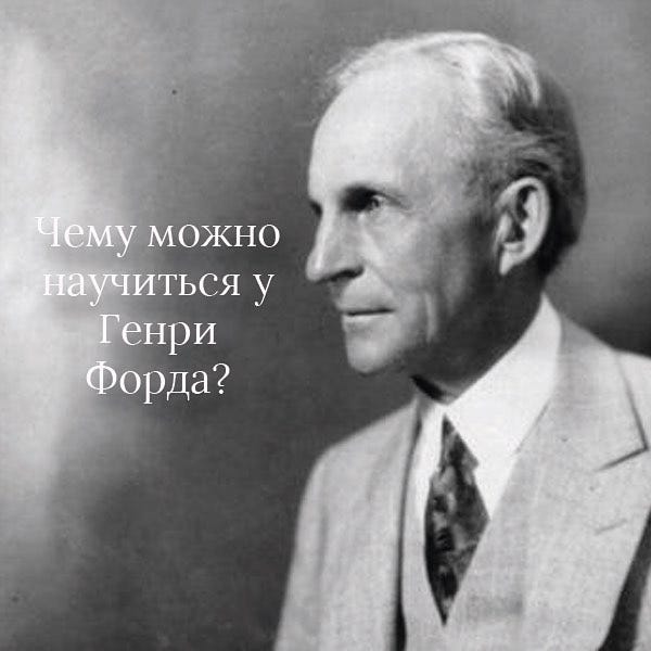 Г форд биография