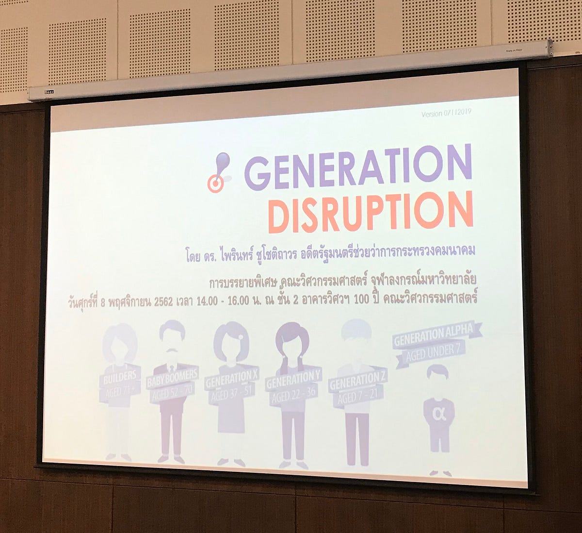 สรุปการบรรยาย Generation Disruption ที่คณะวิศวกรรมศาสตร์ จุฬาฯ