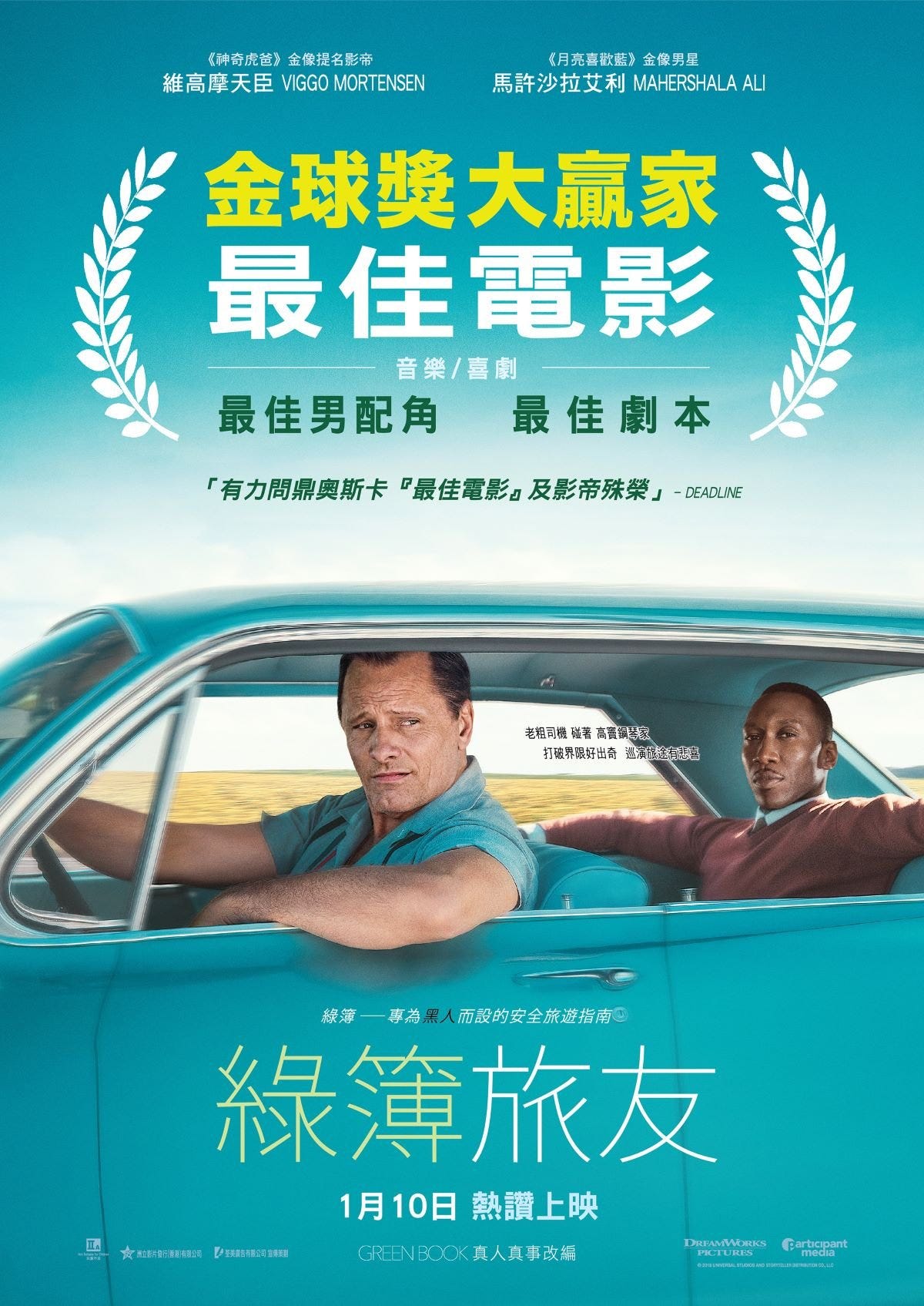 1月第2週 新片上映 1 綠簿旅友 Green Book By 電影筆友movie Buddies Movie Buddies 電影筆友 Medium