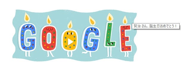 7 27 Googleが誕生日祝をしてくれたが 何故か一日ずれている By Kenji Matsumiya Medium