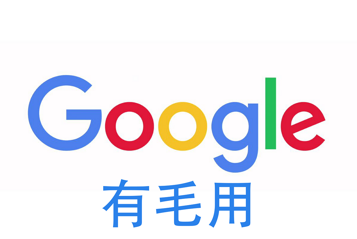 種練習 關於google搜尋這件事 我沒有辦法授與工具 也沒有那個資格稱作自己是老師 所以與其說是教 不如說是一起練 By 劉育維 Medium 種練習 關於google搜尋這件事 我沒有辦法授與工具 也沒有那個資格稱作自己是老師 所以與其說是教 不如說是一起練 By 劉育維 Medium