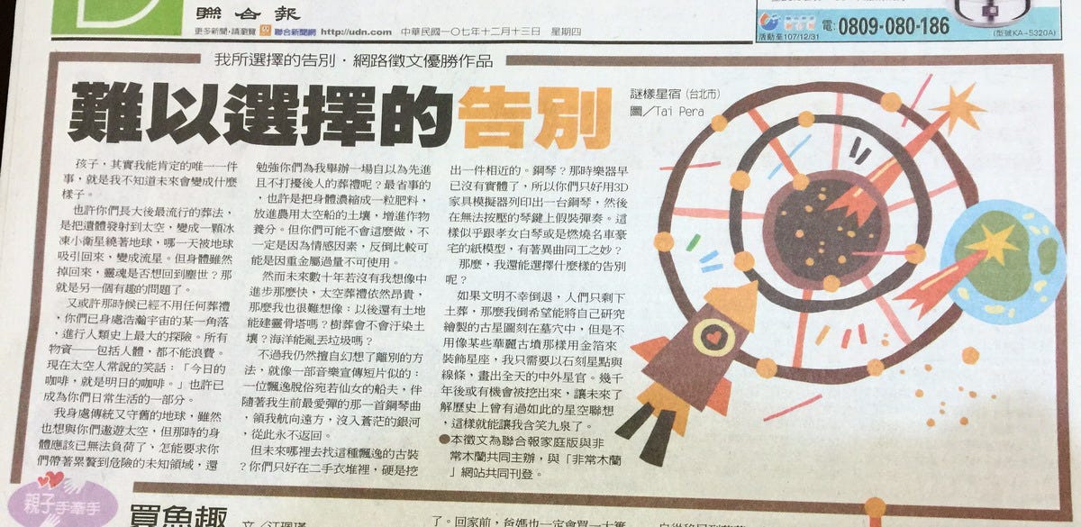 難以選擇的 告別 聯合報家庭副刊 網路徵文優勝作品 謎樣星宿
