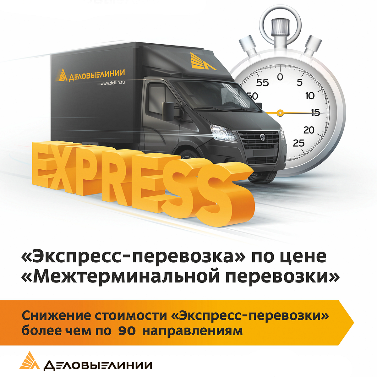 Курьерская Доставка Деловые Линии Для Интернет Магазина