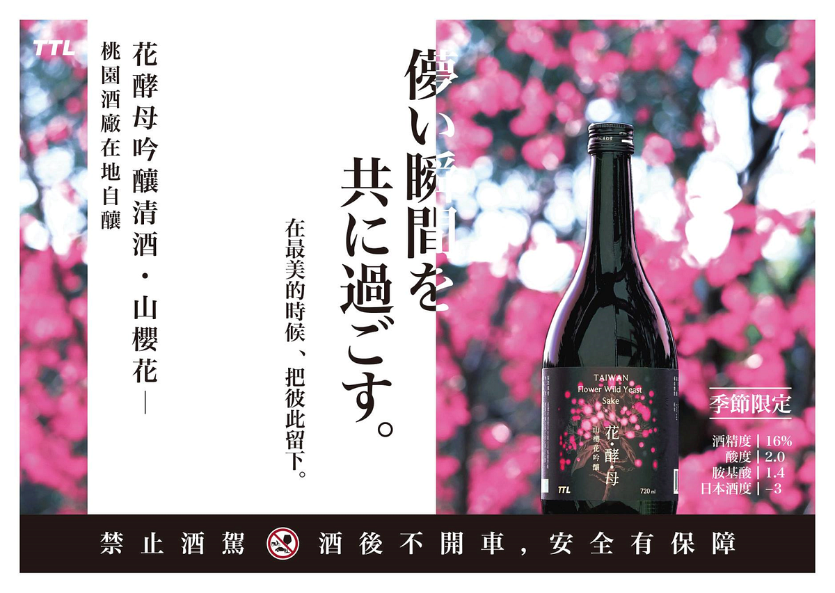 短篇專欄 花酵母 你知道花朵也可以採集酵母 且拿來釀酒嗎 By 越後の苦辣必多 Medium
