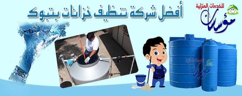 تنظيف وتعقيم خزانات المياه تنظيف خزانات المياه من الامور المهمة By دليل شركات المملكه Medium