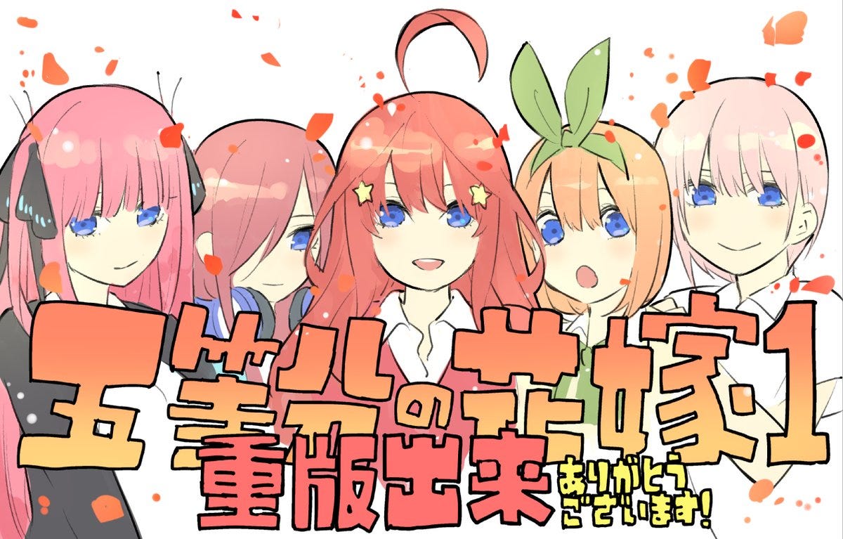 五等分の花嫁 感想 31話 前回のあらすじ By Sh 30 Medium