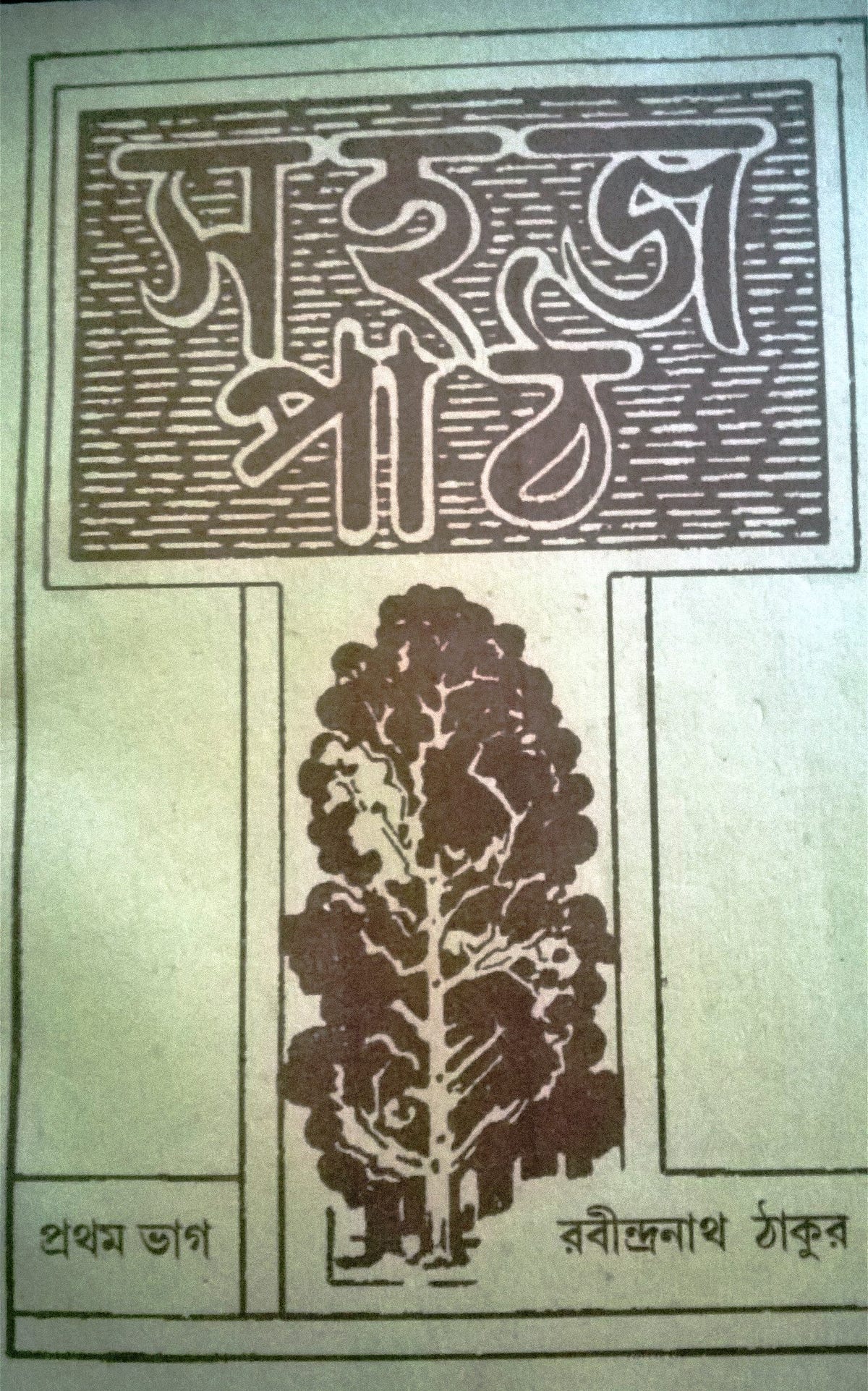 Bengali â the endonym of Bangla. When did Bengali emerge as a language