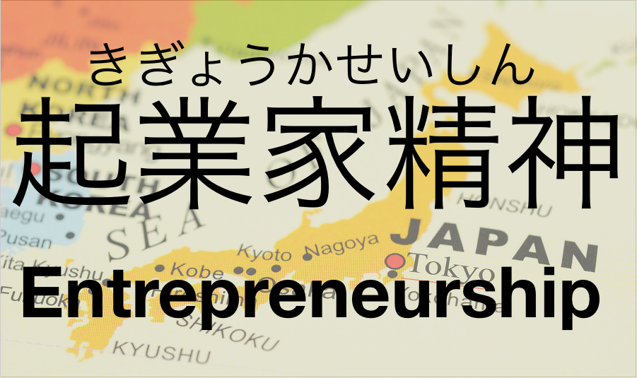 Japan And Entrepreneurship Culture Under The Microscope - 