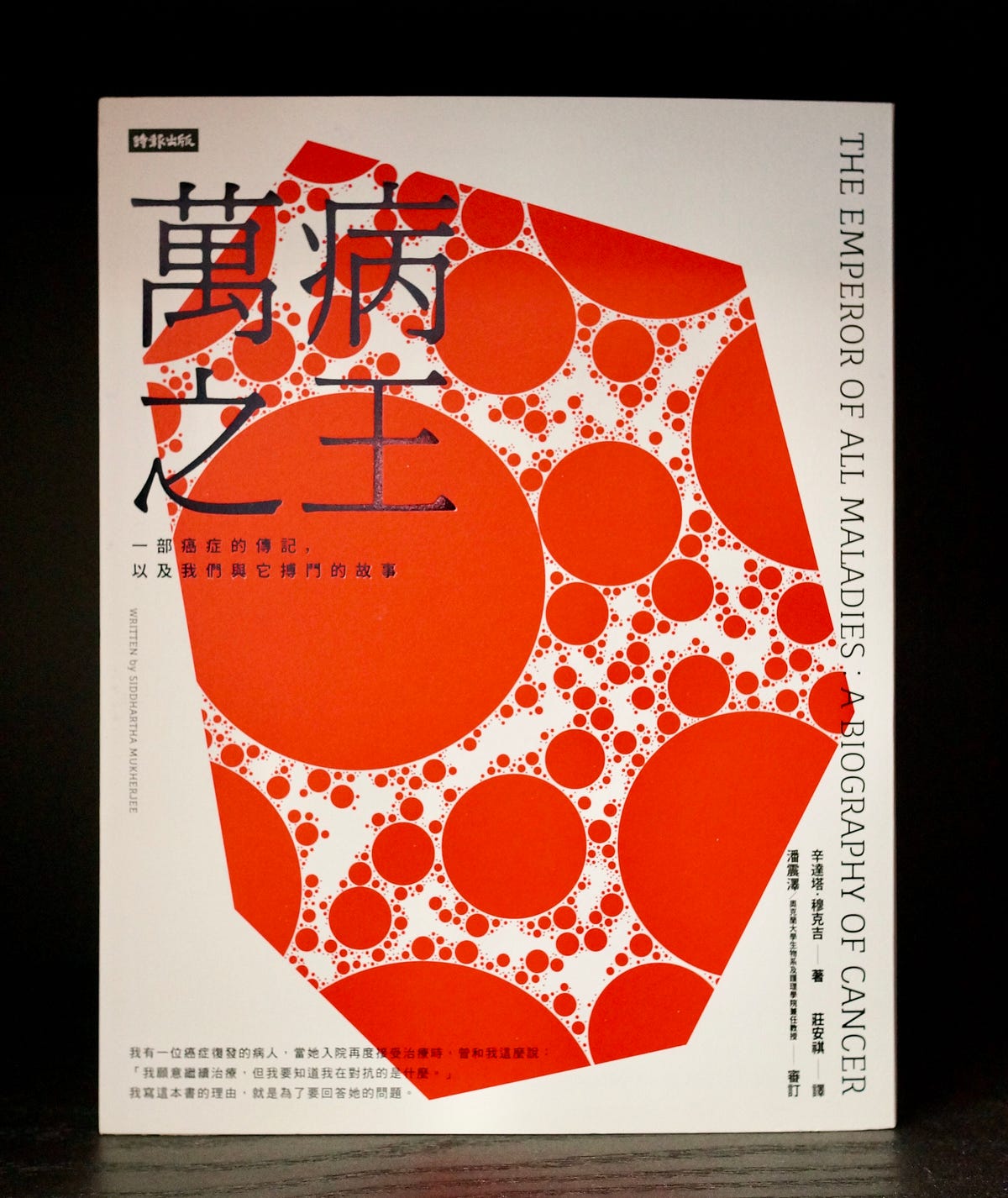 萬病之王 外科醫生兼癌症學者 Siddhartha Mukherjee爬梳整理人類與癌症的對抗史 著成了科普界的稀世傑作 萬病之王 在這場艱辛 如同對抗外星生物般的戰役史中 醫學界的無知和偏執顯得格外刺目 任誰回顧100年前的癌症治療方法 應該都會大驚失色 Ted S 萬病之王 外科醫生兼癌症學者 Siddhartha Mukherjee爬梳整理人類與癌症的對抗史 著成了科普界的稀世傑作 萬病之王 在這場艱辛 如同對抗外星生物般的戰役史中 醫學界的無知和偏執顯得格外刺目 任誰回顧100年前的癌症治療方法 應該都會大驚失色 Ted S