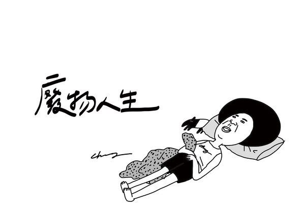 會生活 就要會耍廢 寫這篇之前 我其實也是耍廢了好久 才慢慢動了筆 在耍廢的期間 也陸陸續續著手收集 By Kung Medium