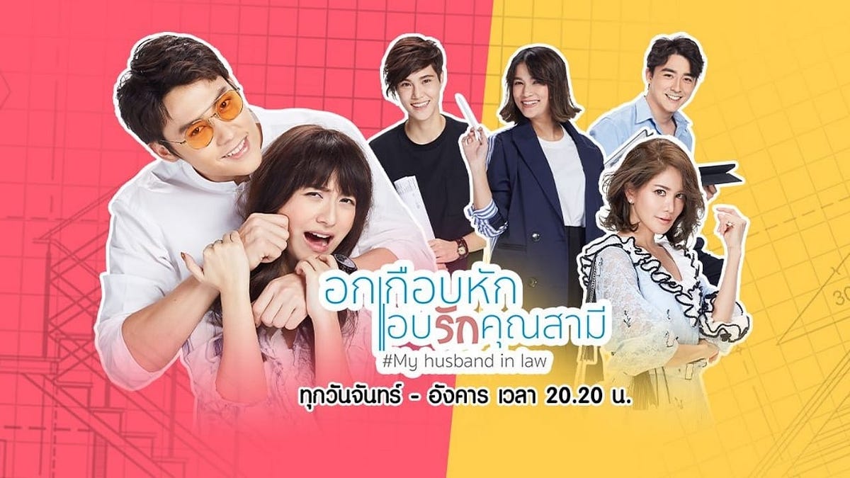 My Husband In Law Thai Drama Thai Drama | My Husband in Law — Ep 14 [ENGSUB] Ch3Thailand