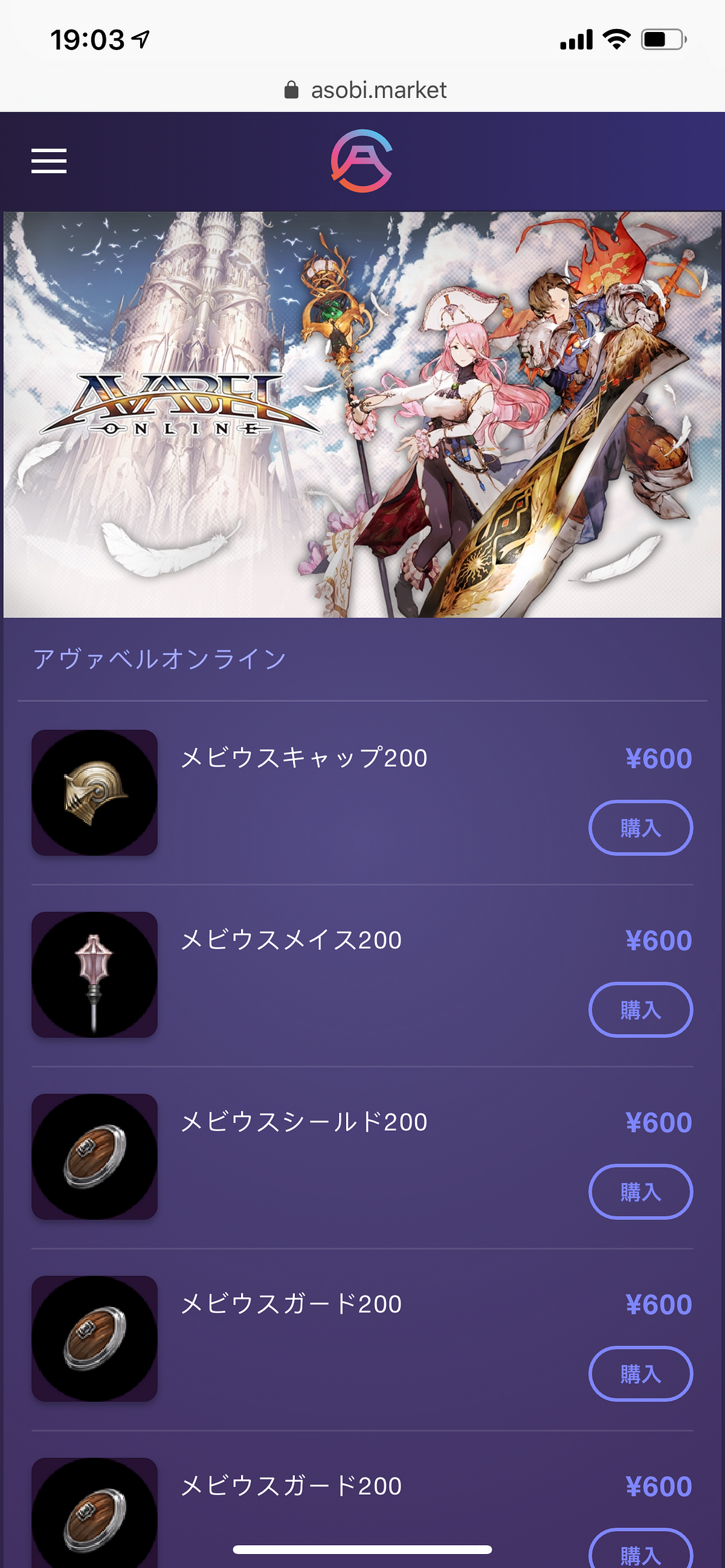 Diselにアヴァベルオンラインのゲームアイテムを出品する方法