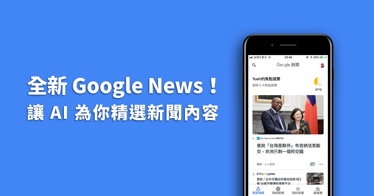 全新google News 新聞app 推薦 讓ai 為你精選新聞內容 By Yueh Yueh Life Tech Medium