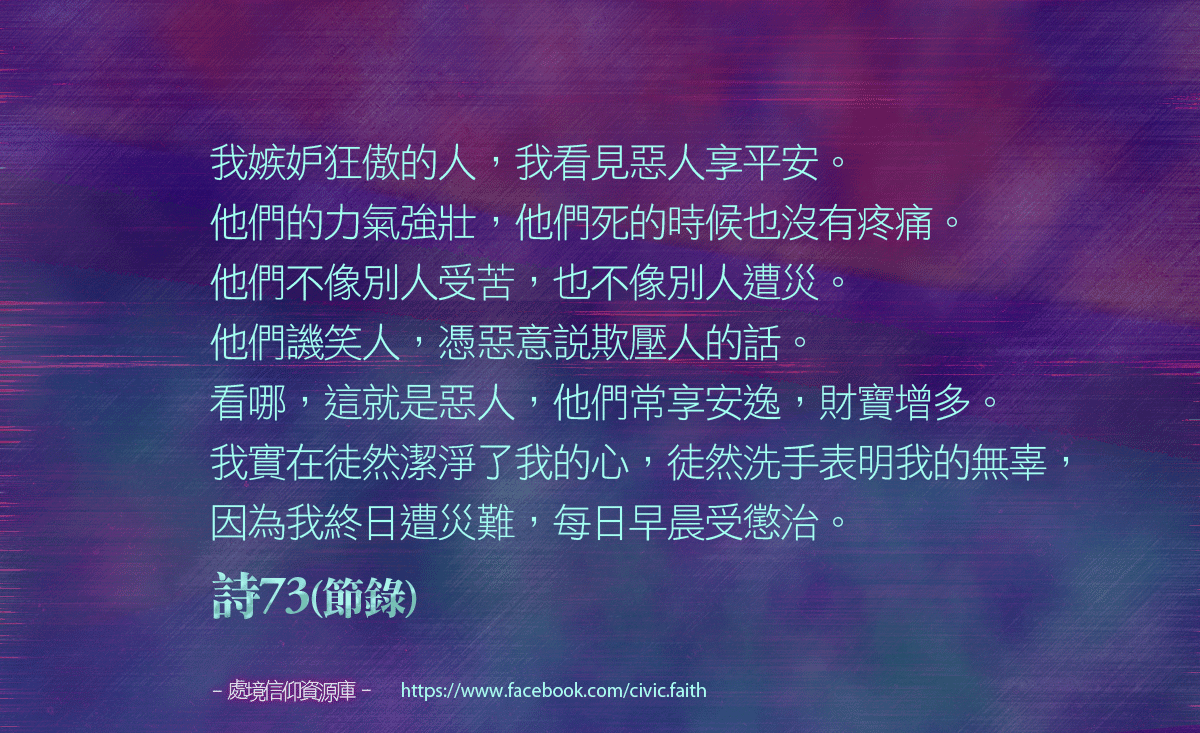 信仰現場 亂世求天理 正直人加倍受害 總有些時代 妖邪特別橫行 做正直人要加倍受罰 面對排山倒海欺壓扭曲 信仰公平上帝 By Kelvin Lee Civic Faith Medium