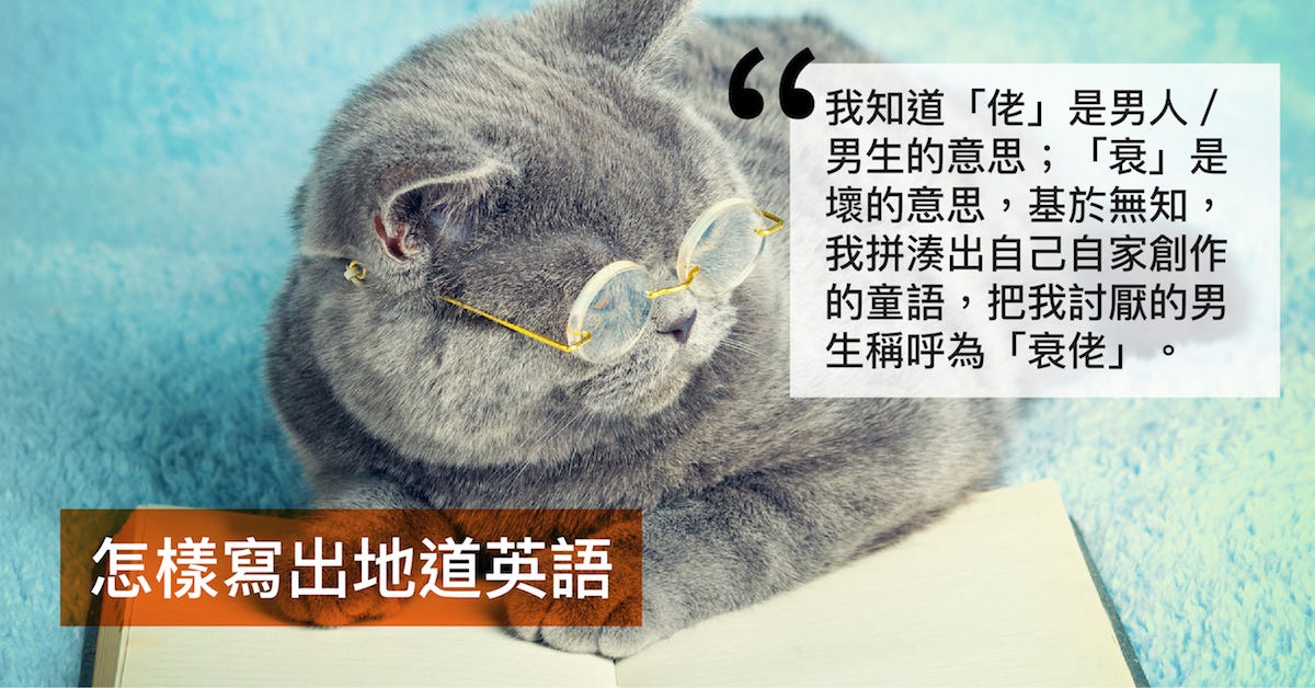 怎樣寫出地道英語 英語 寫成怎樣為之好 有人說 寫得簡潔就是好 有人說 寫得有條理就是好 有人說 By Tiffany Suen Medium