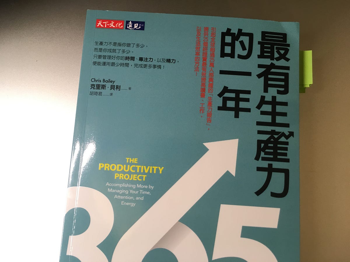 最有生產力的一年 摘要 好陣子沒有翻到特別有共鳴的書了 這本很好讀 作者篩選出二十五個技巧 個別聊聊他的 By 吳致賢 Jhih Sian Wu 一個人的文藝復興 Medium