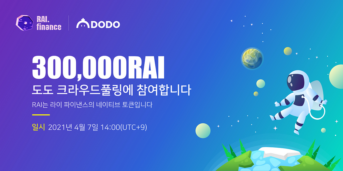 라이 파이낸스, 4월 7일 DODO에서 가격 인상 크라우드풀 진행