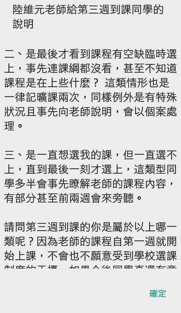上課規定引爭議是否違常理 中正大學的通識課教師陸維元 因規定第三堂課才選修上的同學 若未有特殊理由 前兩堂 By 中正e報 中正e報