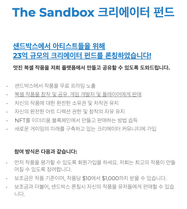 Part of Sandbox Creator recruitment notice; Source: https://fund.sandbox.game/kr