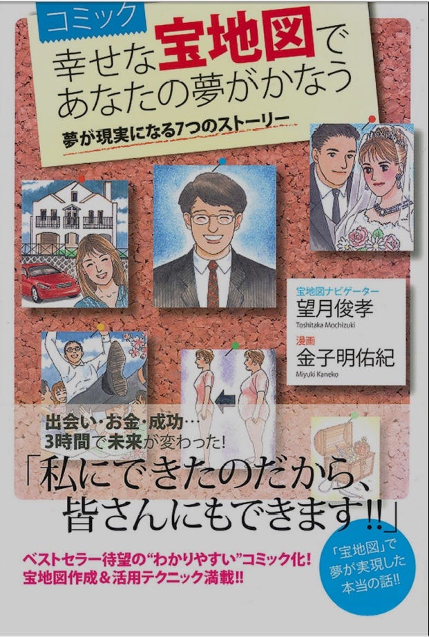 逆算手帳や宝地図に夢を書いてワクワク感を味わおう By Abekkan Medium