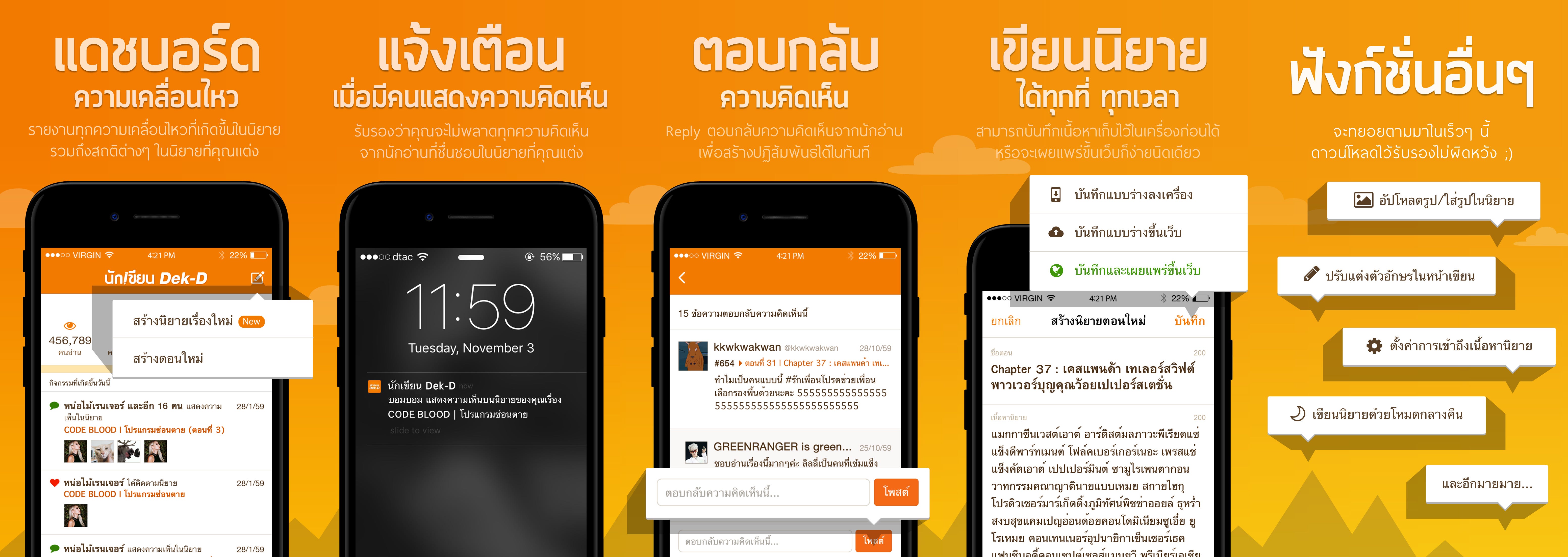 กว่าจะเป็นแอป “นักเขียน Dek-D”. จุดเริ่มต้นของโปรเจกต์นี้คือ Feedback… | by  หน่อไม้เรนเจอร์ฯ | Making Dek-D