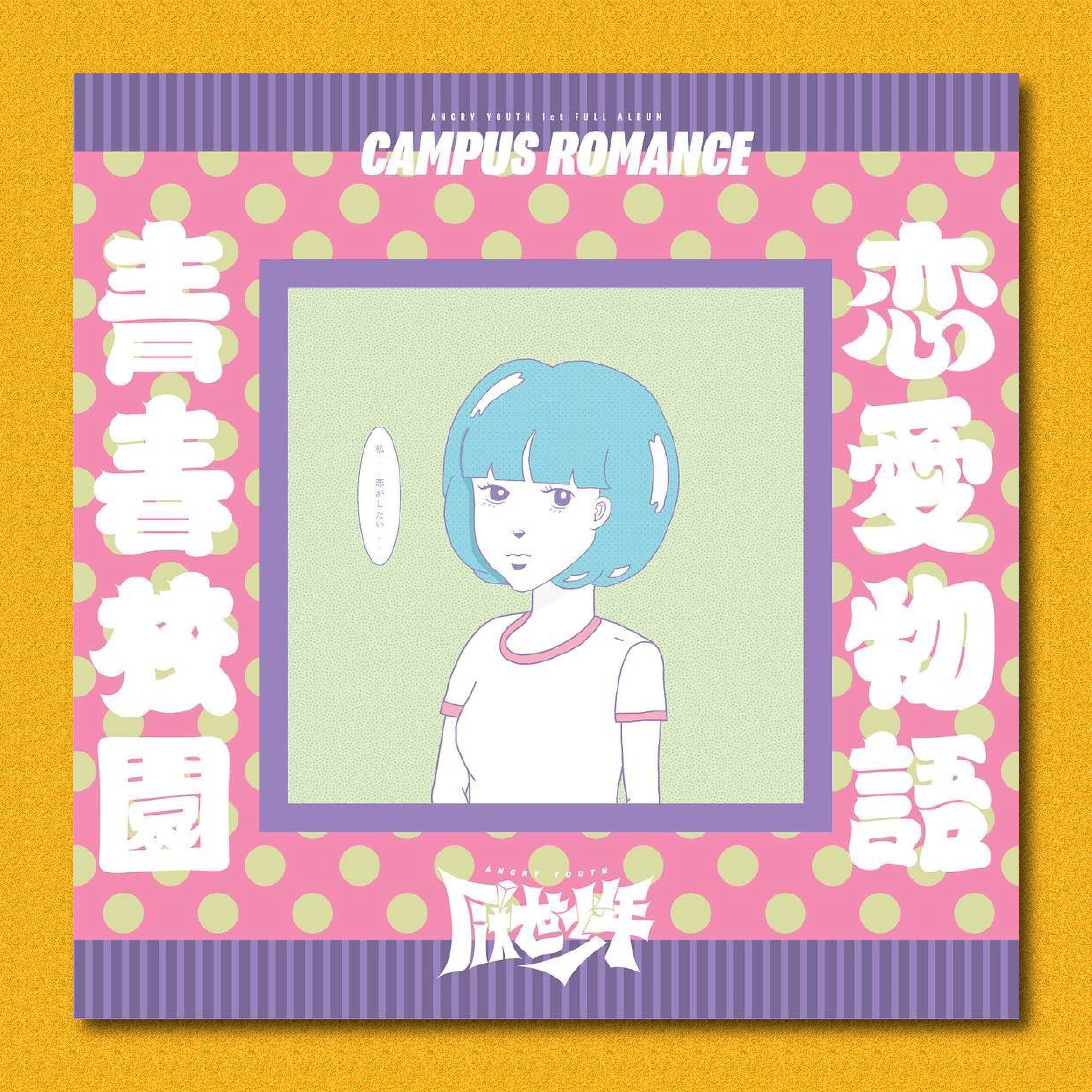 專輯勸敗009 厭世少年 青春校園戀愛物語 色不亦空 空不亦色 色即是空 空即是色 By Uni Boom Uni Ears Medium 專輯勸敗009 厭世少年 青春校園戀愛物語 色不亦空 空不亦色 色即是空 空即是色 By Uni Boom Uni Ears Medium