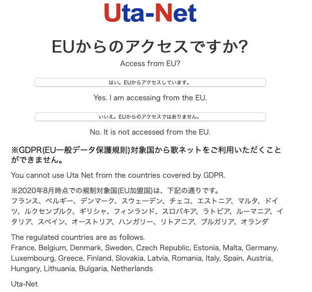 Uta Netのgdpr対応 いいのかそれ By Naoki Satoh Medium