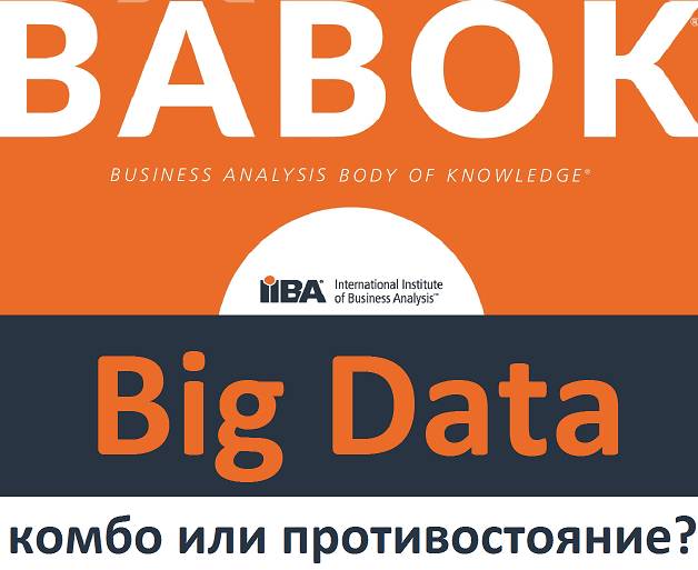 что такое babok стандарт. Смотреть фото что такое babok стандарт. Смотреть картинку что такое babok стандарт. Картинка про что такое babok стандарт. Фото что такое babok стандарт