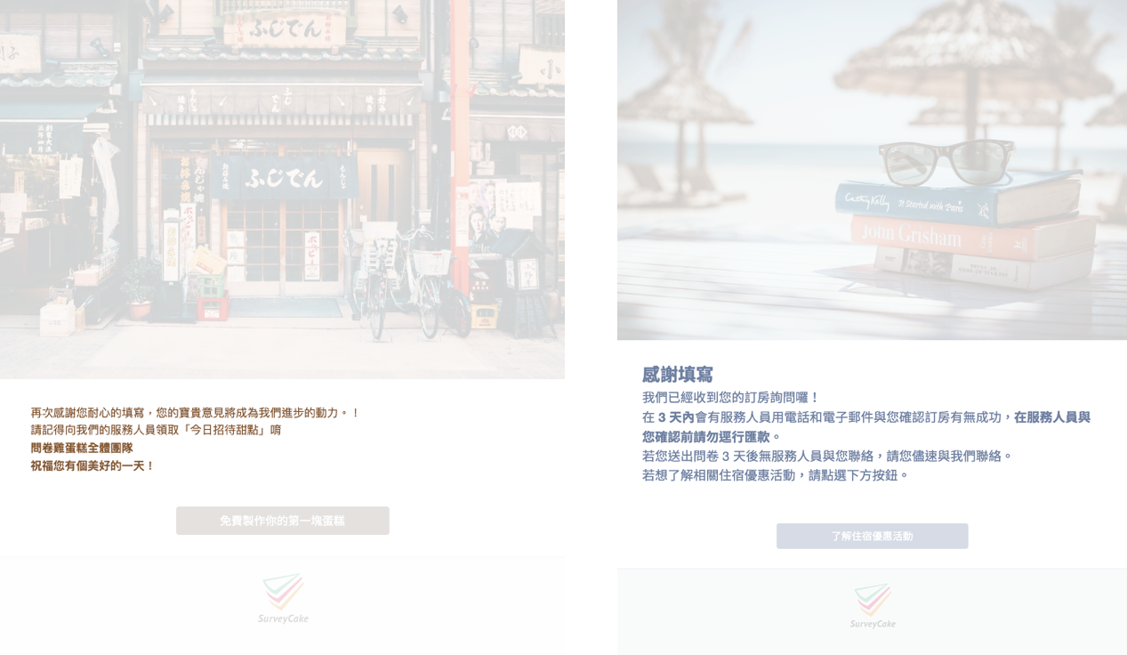 善用問卷感謝頁 幫你有效行銷導流及產品曝光 Meet創業小聚 善用問卷感謝頁 幫你有效行銷導流及產品曝光 Meet創業小聚