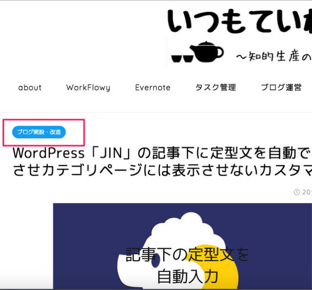 Wordpress Jin のカテゴリーの色が思うようにならない場合の対処法 By 小田やかた Medium