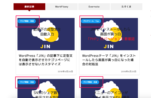 Wordpress Jin のカテゴリーの色が思うようにならない場合の対処法 By 小田やかた Medium