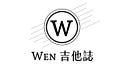 Wen吉他誌