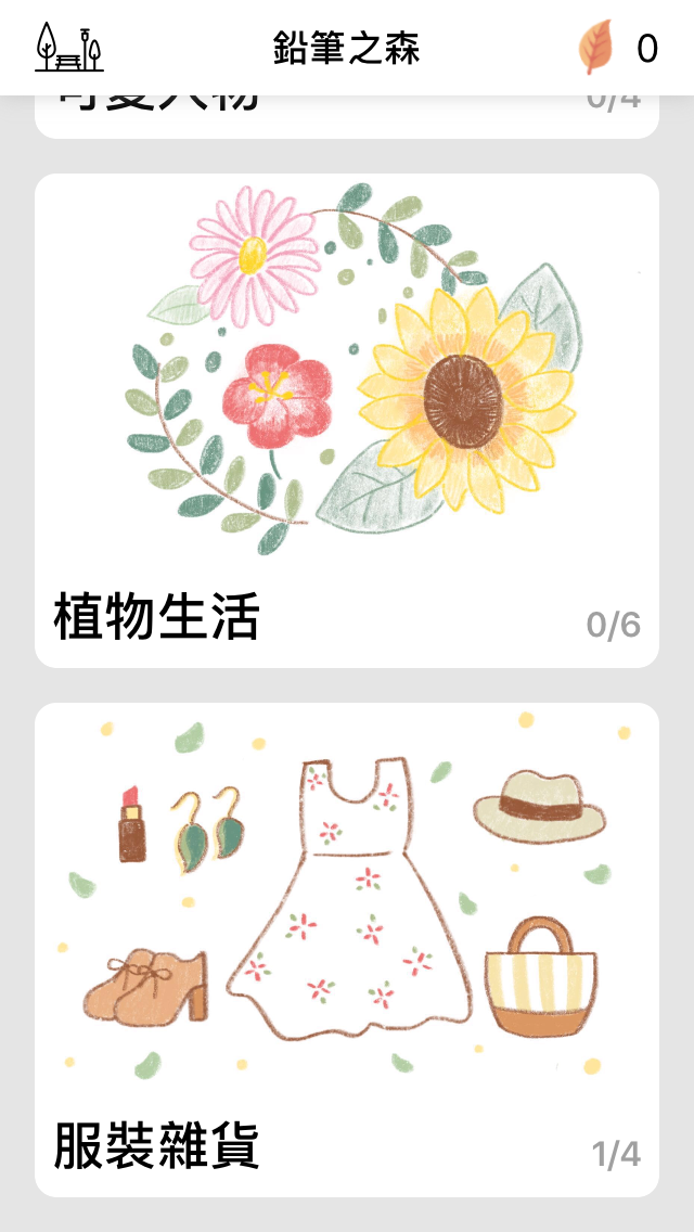 鉛筆之森 療癒插畫的學習旅程 鉛筆之森是一款讓你簡單學習療癒插畫的app 完整保留100種小插畫的繪圖過程 只 By 陳美伶mei Mei Ling Chen Medium