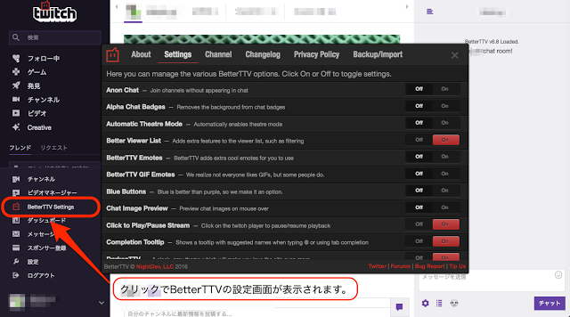 Twitchの機能を補完拡張する Betterttv 設定解説 By Rokuro G Twitchのアレコレ Medium