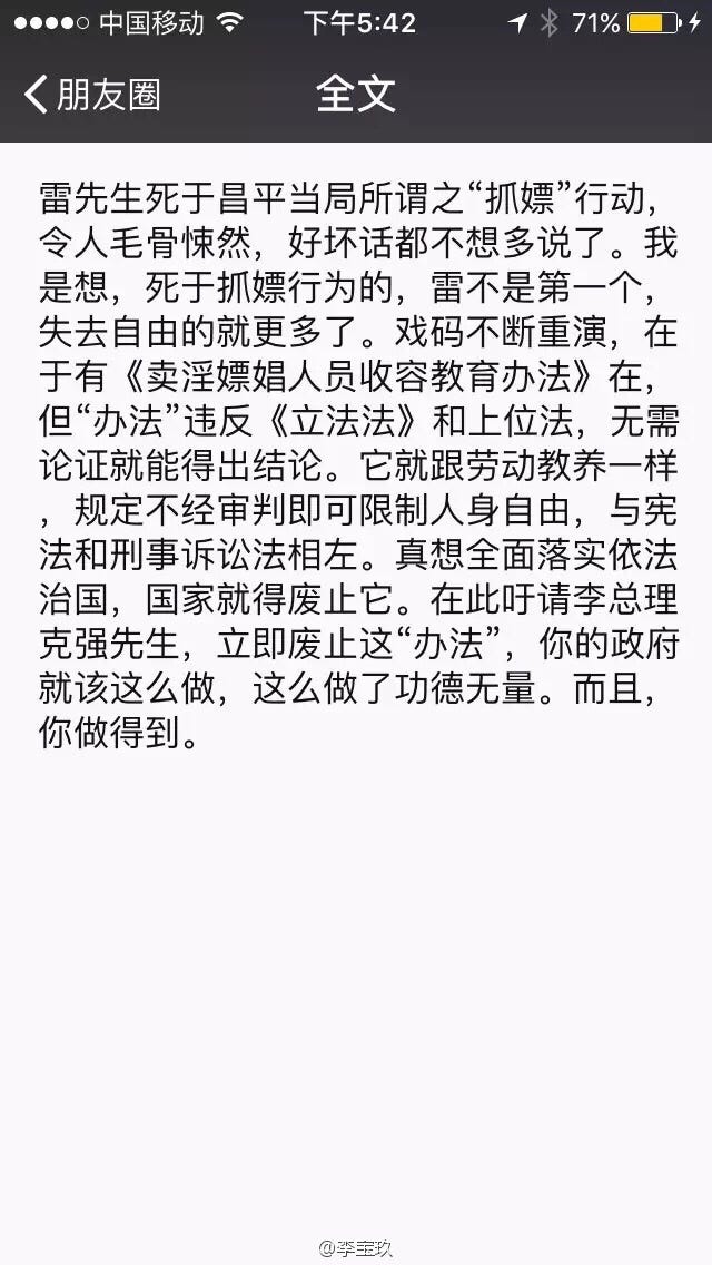 每周转载 雷洋案第1季 人大校友离奇死亡引大量网友围观 文章目录 By 编程随想 Medium