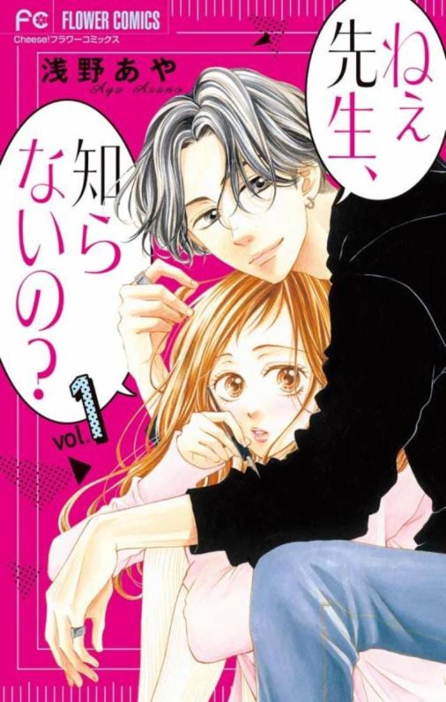 日劇 老師 你不知道嗎 少女漫畫改 Jp Drama Medium
