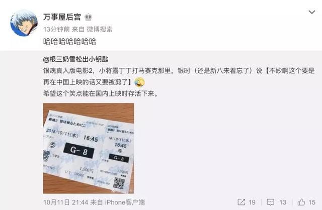 我为什么会被银魂2这个神经病剧组吸引 刚刚旁白君在微博上转了一条微博 By Yorozuya Medium