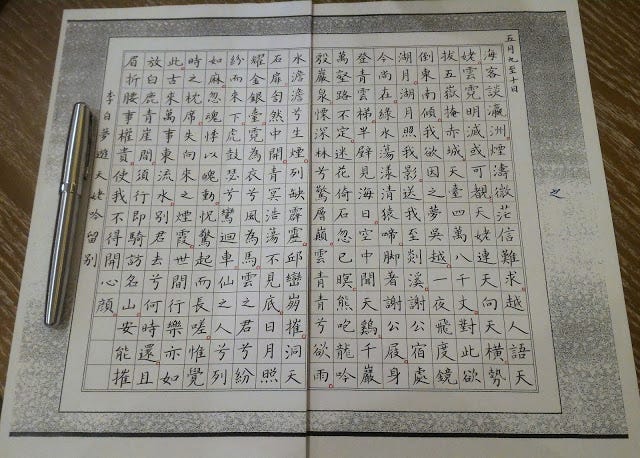 習字之旅 起始篇 前言 小子是博客寧心舍 另有臉書專頁 的積塵 首次在此地發文 和各位medium By 積塵
