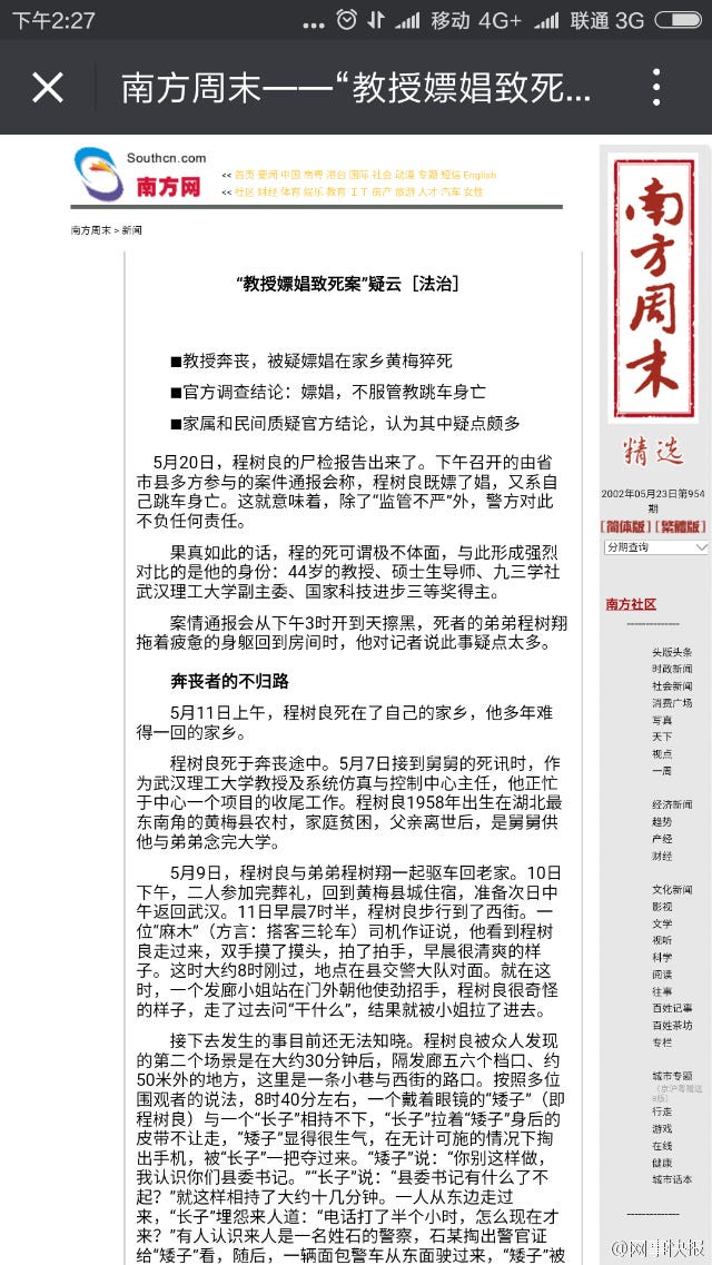 每周转载 雷洋案第1季 人大校友离奇死亡引大量网友围观 文章目录 By 编程随想 Medium