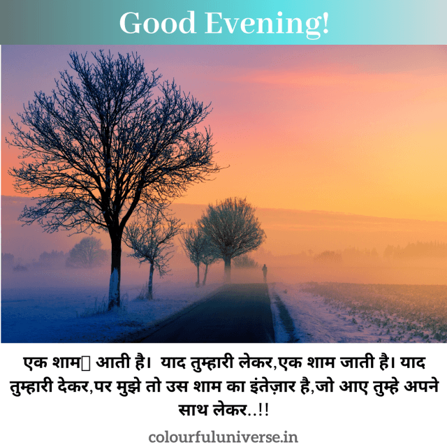 good evening sms hindi shayari good evening sms hindi shayari