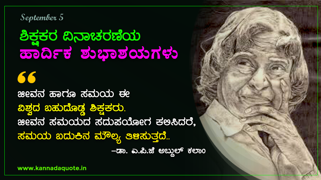 Teachers Day wishes in Kannada with Images | Medium