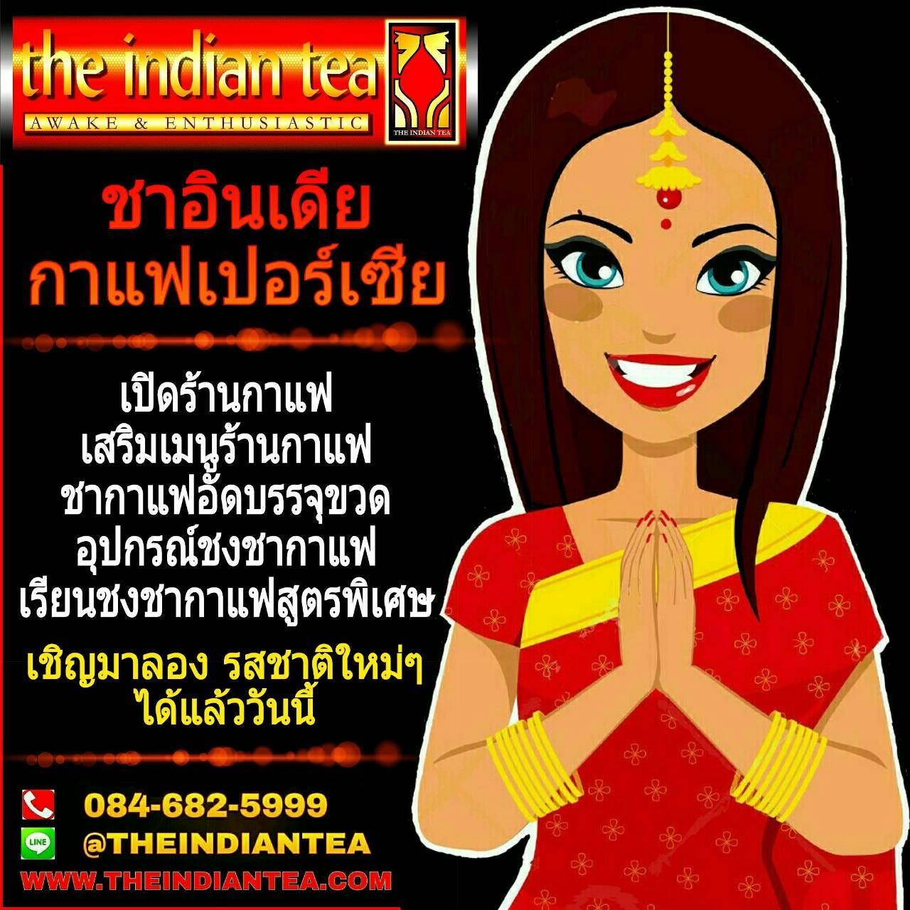 ชาอินเดีย กาแฟเปอร์เซีย #แฟรนไชส์ อร่อย ต้องลอง (Line ID : @THEINDIANTEA) Website : http://www.theindiantea.com/main/index.html# ชาอินเดีย กาแฟเปอร์เซีย #แฟรนไชส์อร่อย ต้องลอง (Line ID : @THEINDIANTEA) Website : http://www.theindiantea.com/main/index.htm