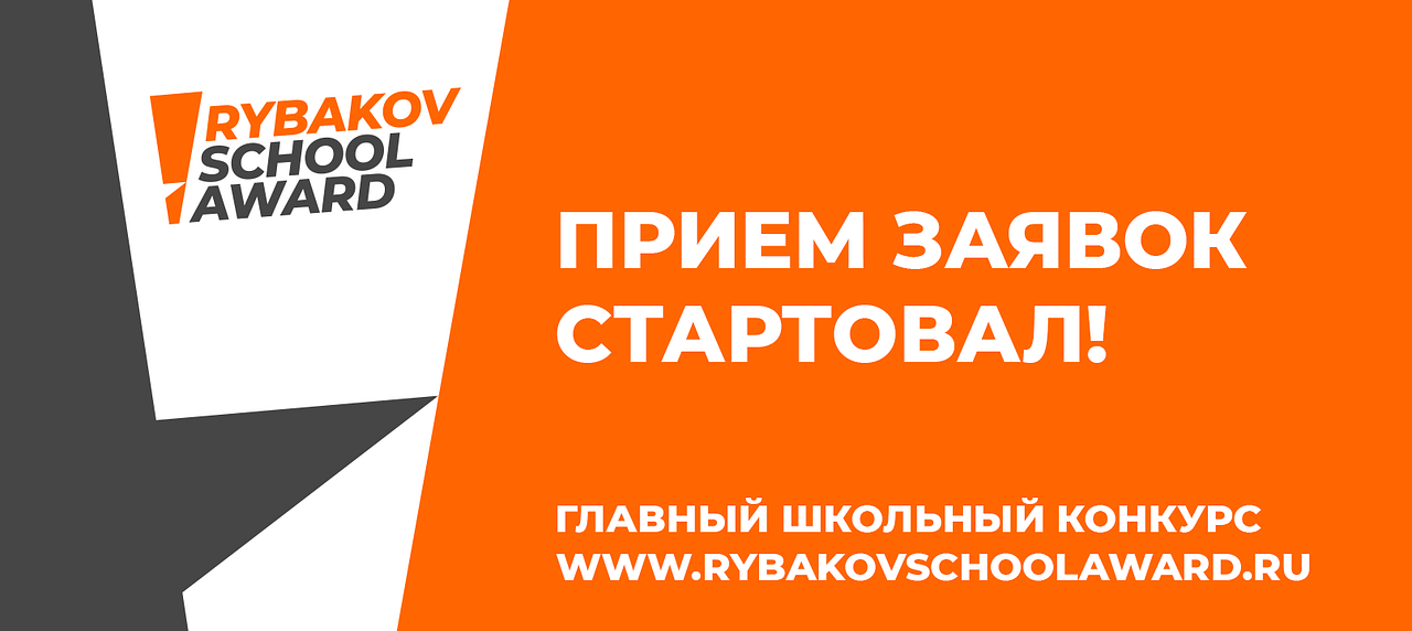 Рыбаков фонд гранты